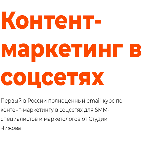 aleksandr-chizhov-kontent-marketing-v-so