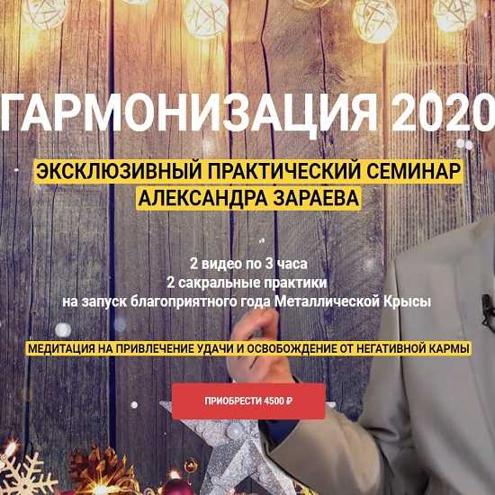 aleksandr-zaraev-garmonizacija-2020.-jek
