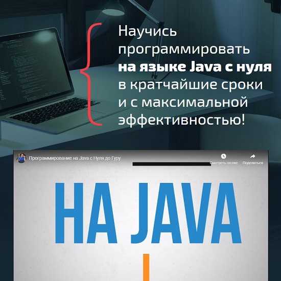 Михаил Русаков] Программирование На Java С Нуля До Гуру (2019.