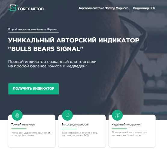unikalnyj-avtorskij-indikator-bulls-bears-signalts-metod-mirnogo-2019.jpg